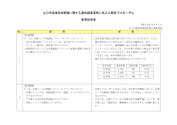 山口市産業団地整備に関する適地調査業務に係る公募型プロポーザル