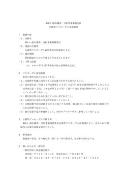 賑わい創出調査・分析事業業務委託 公募型プロポーザル実施について