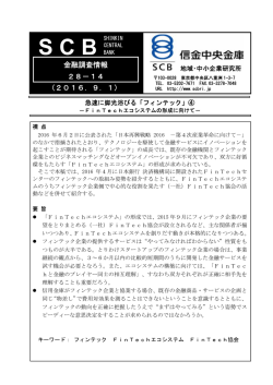 （2016．9．1） 金融調査情報 28−14