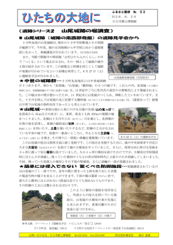 《遺跡シリーズ2 山尾城跡の堀調査》 山尾城跡（城跡の南西部発掘）の