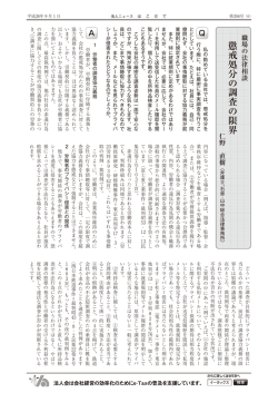 懲戒処分の調査の限界