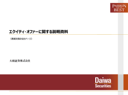 エクイティ・オファー