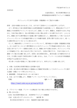 ポジショニングに対する意識・実態調査アンケート依頼状