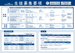 募集要項