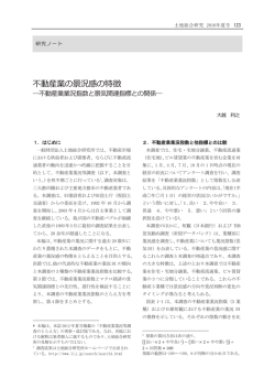 不動産業の景況感の特徴