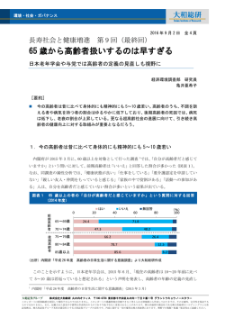 長寿社会と健康増進 第9回