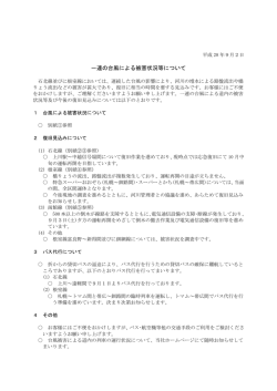 一連の台風による被害状況等について
