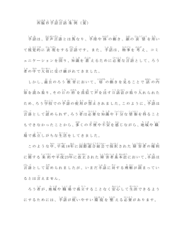 西 脇 市 手 話 言 語 条 例 （案 ） 手 話 は、音 声 言 語 とは異 なり、手 指