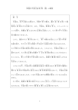 西 脇 市 手 話 言 語 条 例 （案 ）の解説 前 文 手 話 は、音 声 言 語 とは