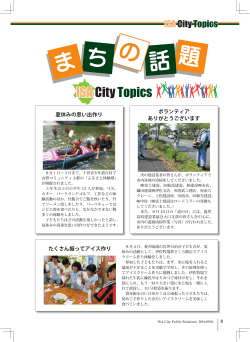 ま ち の 話 題