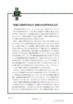 談 話 室 - 農林中金総合研究所