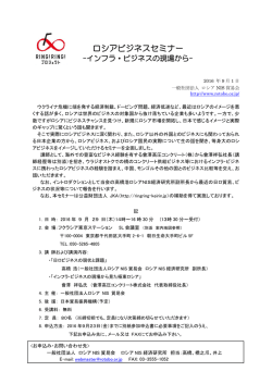JKAセミナー「ロシアビジネスセミナー インフラ・ビジネスの現場から」