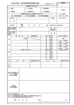 平成28年度 日南市職員採用試験申込書