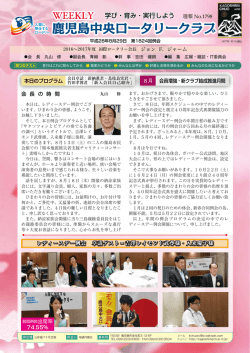 週報No.1798 第1824回例会