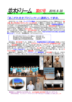 並木ドリーム 第87号 2016．8．30