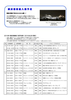 横 浜 港 客 船 入 港 予 定