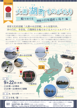 PDFファイル - 近江高島 大溝の水辺さんぽ