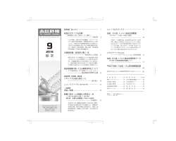 缶詰時報 9月号 目次 - 公益社団法人日本缶詰びん詰レトルト食品協会