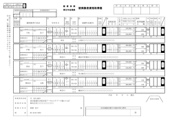 被保険者資格取得届