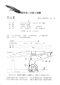 申込用紙はこちら