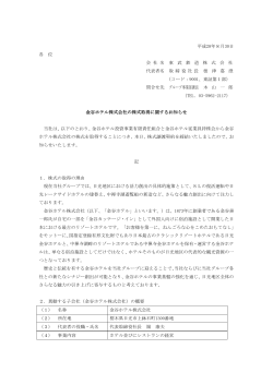 平成28年8月30日 各 位 会 社 名 東 武 鉄 道 株 式 会 社 代表者名 取