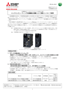 リリース全文（PDF：367KB）