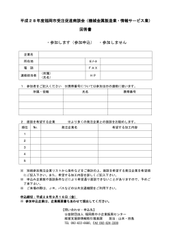 参加申込書（PDF） - 公益財団法人 福岡県中小企業振興センター