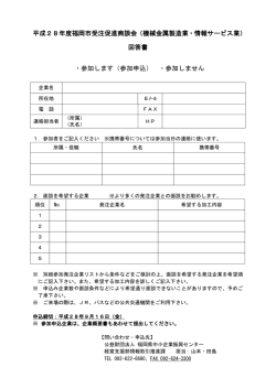 参加申込書（PDF） - 公益財団法人 福岡県中小企業振興センター