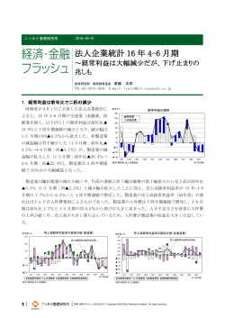 法人企業統計 16 年 4-6 月期