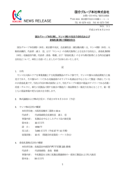株 - 国分グループ本社株式会社