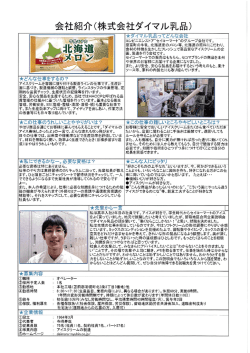株式会社 ダイマル乳品