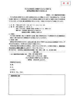 東 京 |_ 子ども用衣料に附属するひもに関する 説明会開催(東京)の