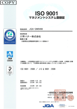 ISO9001を認証取得