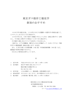 東京ガス見学案内
