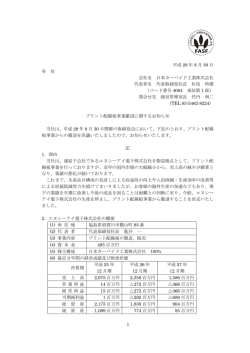 プリント配線板事業撤退に関するお知らせ