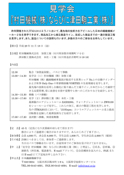 村田機械（株）ならびに津田駒工業（株）