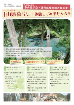 山県暮らし - 山県市 移住定住支援ポータルサイト