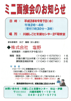 ミニ面接会のお知らせ（PDF：419KB）