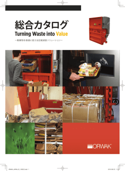 ORWAKカタログダウンロードはこちらから