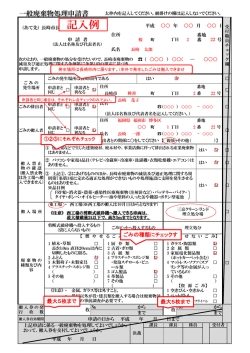 一般廃棄物処理申請書（8月31日から9月30日までの申請用