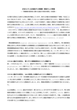 女性ホルモン合成遺伝子と肺腺腫・肺腺がんとの関連