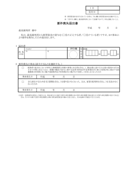 要件喪失届出書