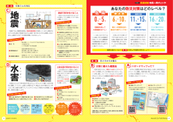 特集1 災害対策 市民一斉チェック！（2） (PDF 940KB)