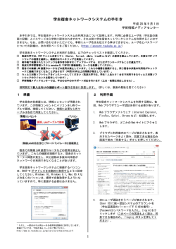 学生宿舎ネットワークシステム利用手順書