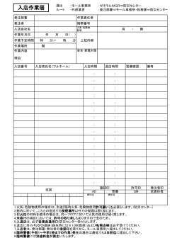2.入店作業届け