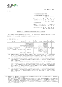 資金の借入れ及び借入金の期限前返済に関するお知らせ