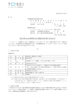 資金の借入れ及び既存借入金の期限前弁済に関するお知らせ