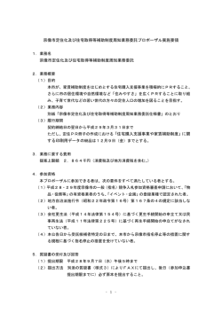 宗像市定住化及び住宅取得等補助制度周知業務委託プロポーザル実施