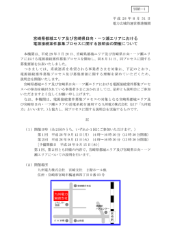 宮崎県都城エリア及び宮崎県日向・一ツ瀬エリアにおける