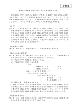 資料3 - 茅野市